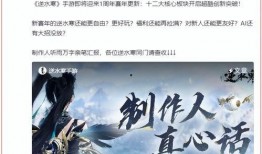 逆水寒最新爆料打造