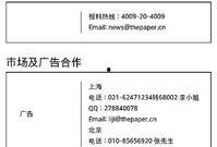 澎湃新闻官网爆料热线,倾听民意，守护正义