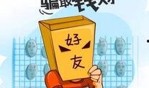 借货骗局爆料案例视频,视频揭露惊人内幕，警惕陷阱！