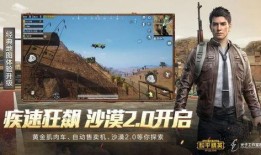 和平精英最新爆料下载,全新内容抢先看，战火升级，激情再燃！