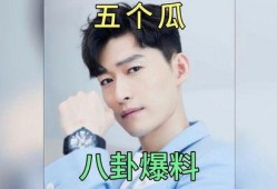 娱乐圈吃瓜爆料俩男,娱乐圈两大男星疑成“兄弟情”