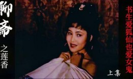 聊斋狐仙在线观看,穿越时空的奇幻邂逅