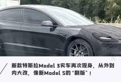 爆料最新model3