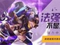 王者英雄爆料最新下载,最新下载抢先体验，揭秘神秘英雄技能与背景故事