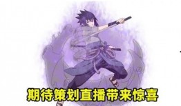 最新佐助全技能爆料,觉醒之力，巅峰对决在即