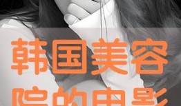 韩国手机电影在线观看