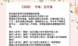 娱乐圈那些爆料小说,揭秘那些被隐藏的爆料真相