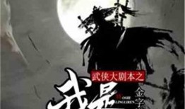 武侠义最新爆料新闻内容,武侠义最新爆料揭秘神秘门派秘辛