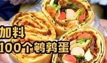 煎饼果子爆料视频,独家爆料视频带你领略传统美食魅力