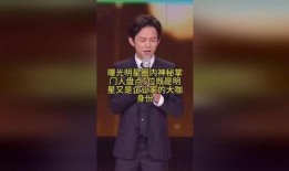 超级掌门人爆料明星视频,超级掌门人独家爆料视频大公开