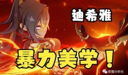 迪希雅爆料最新,揭秘游戏界最新动态与未来趋势