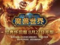魔兽世界怀旧服最新爆料,经典重现，怀旧热潮再掀波澜