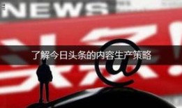 今日头条国庆爆料新闻内容,揭秘今日头条独家新闻背后的故事