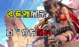 迪希雅爆料最新,揭秘游戏界最新动态与未来趋势