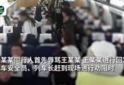 高铁事件最新爆料视频大全,揭秘真相与争议瞬间