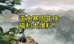 逆水寒最新爆料打造